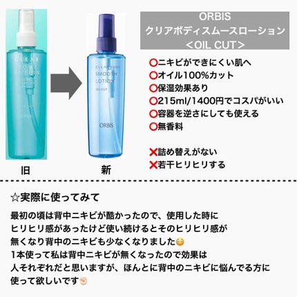 クリアボディスムースローション/オルビス/ボディローションを使ったクチコミ(2枚目)