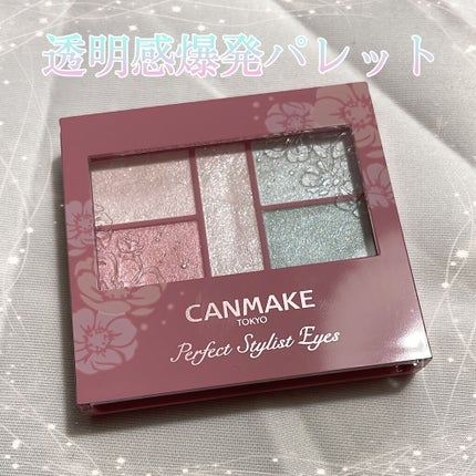 パーフェクトスタイリストアイズ/キャンメイク/アイシャドウパレットを使ったクチコミ(1枚目)