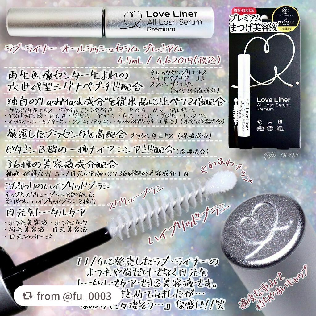ラブ・ライナー オールラッシュセラム プレミアム/ラブ・ライナー/まつげ美容液を使ったクチコミ(2枚目)