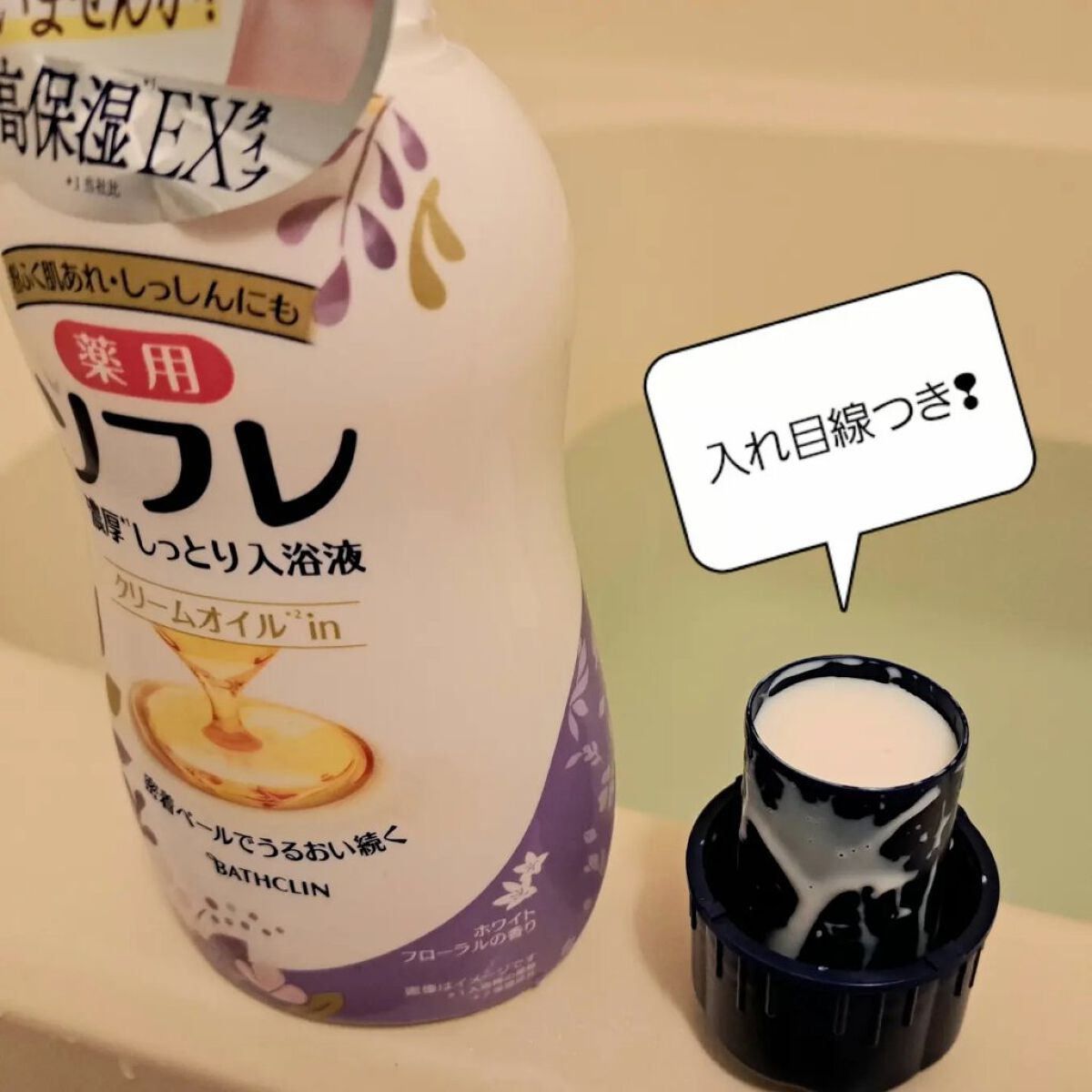 濃厚しっとり入浴液 ホワイトフローラルの香り/薬用ソフレ/保湿系入浴剤を使ったクチコミ（2枚目）