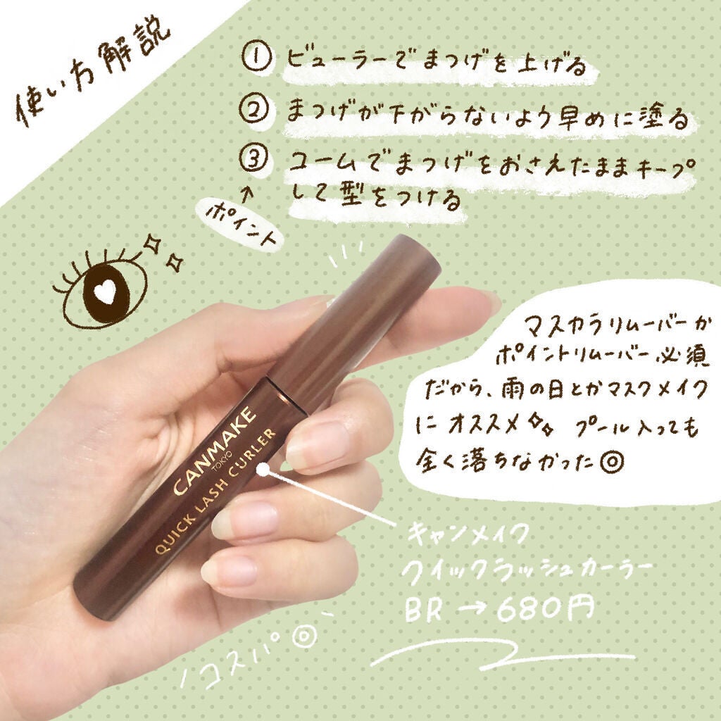 クイックラッシュカーラー/キャンメイク/マスカラ下地を使ったクチコミ(2枚目)