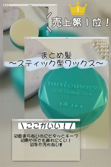 まとめ髪スティック スーパーホールド/マトメージュ/ヘアワックス・クリームを使ったクチコミ(1枚目)