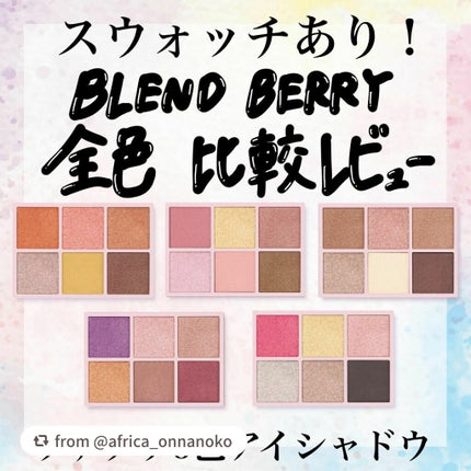 オーラクリエイション/BLEND BERRY/アイシャドウパレットを使ったクチコミ(1枚目)