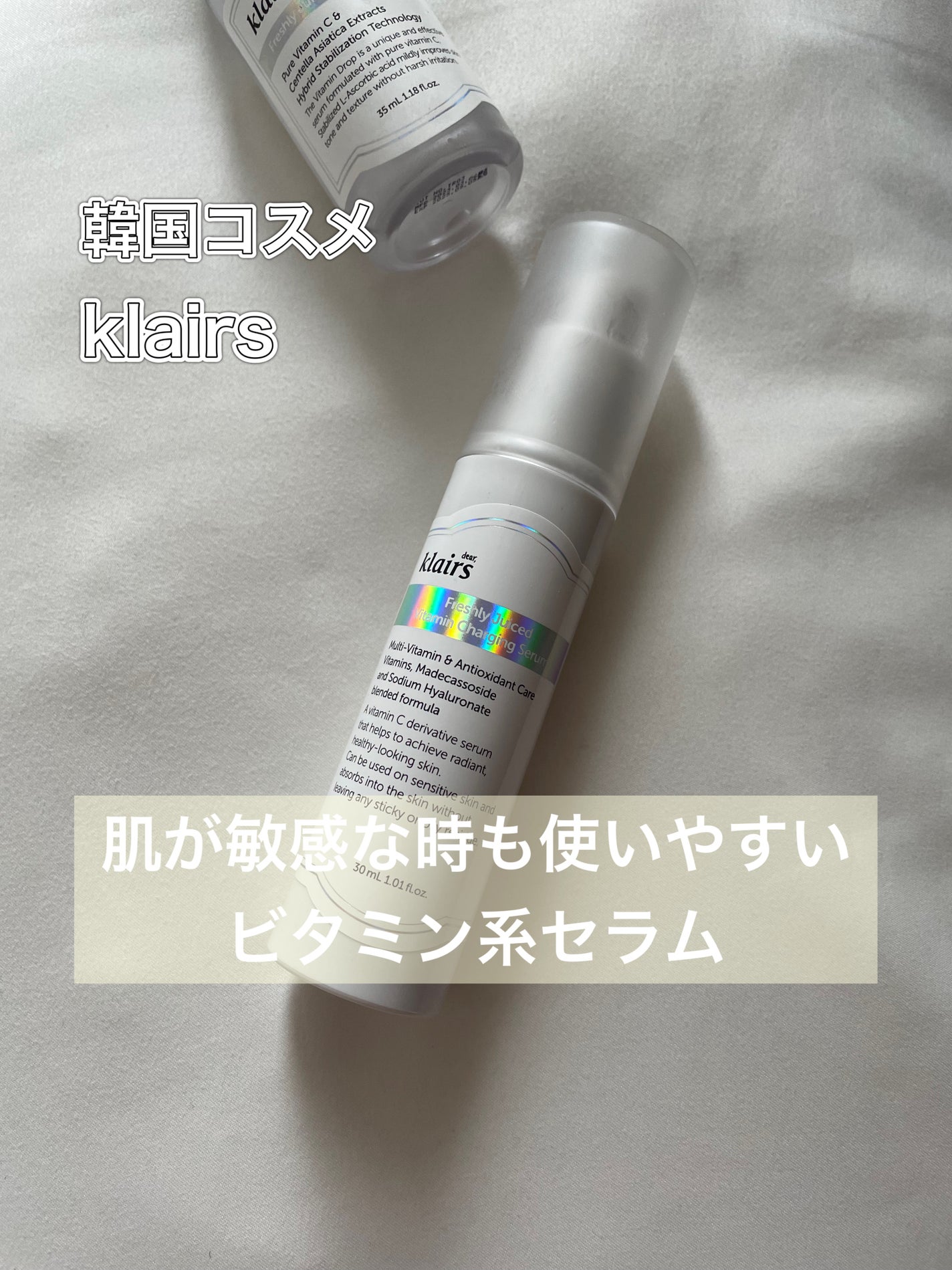 フレッシュリージュースドビタミンチャージングセラム(30ml)/Klairs/美容液を使ったクチコミ(1枚目)