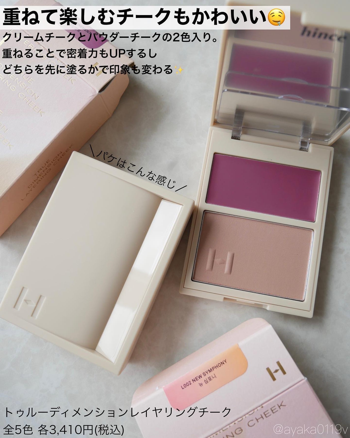 トゥルーディメンションレイヤリングチーク/hince/パウダーチークを使ったクチコミ(5枚目)