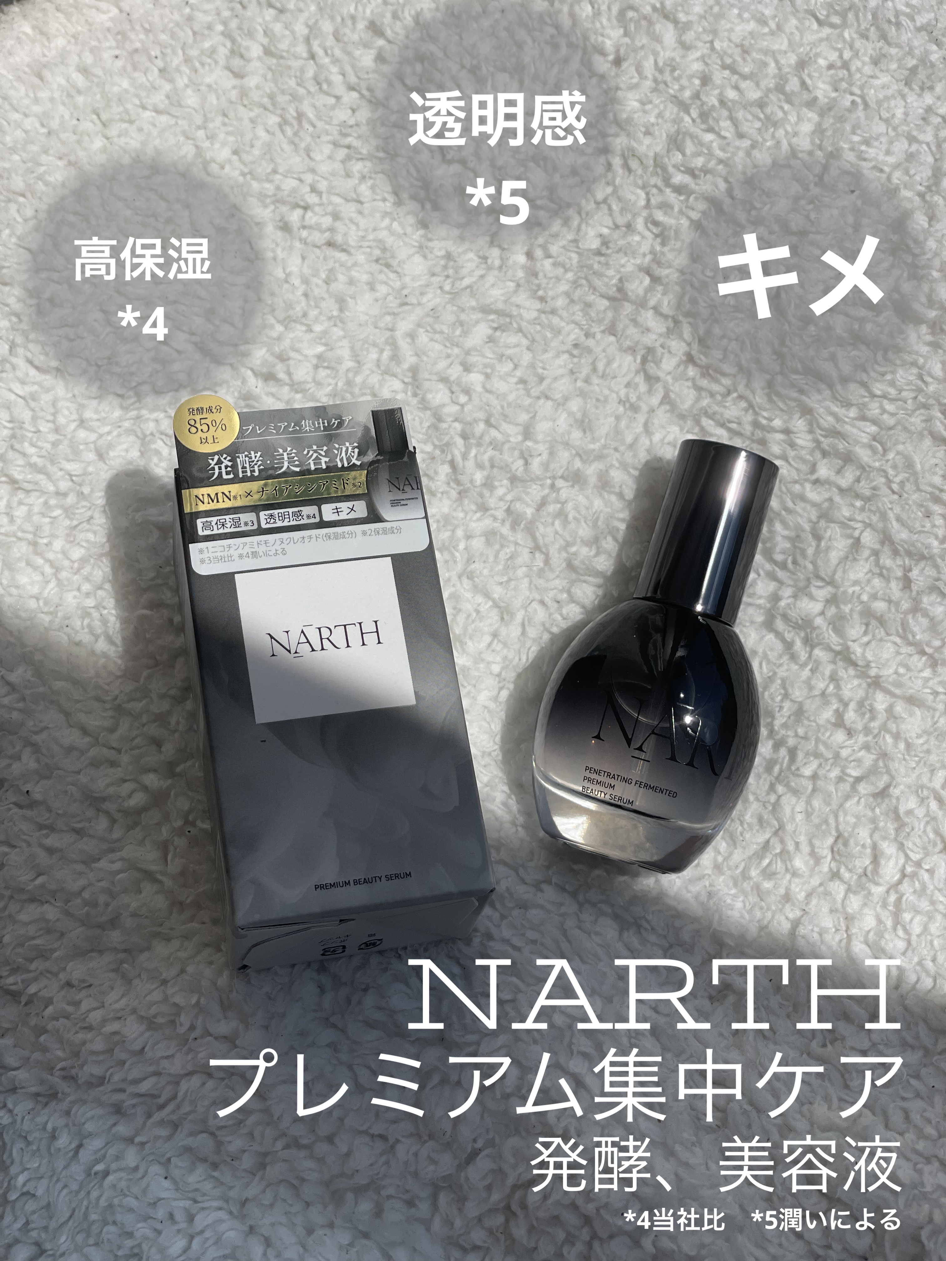 プレミアム高浸透発酵エッセンスセラム/NARTH/美容液を使ったクチコミ（1枚目）