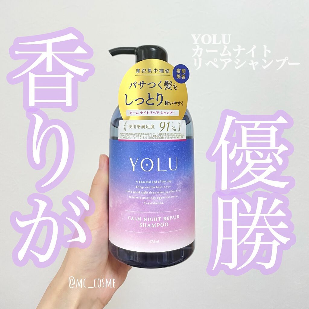 カームナイトリペアシャンプー／トリートメント/YOLU/市販シャンプーを使ったクチコミ（1枚目）