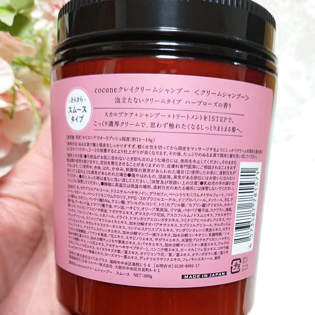 クレイクリームシャンプー（スムース）/cocone/市販シャンプーを使ったクチコミ（2枚目）