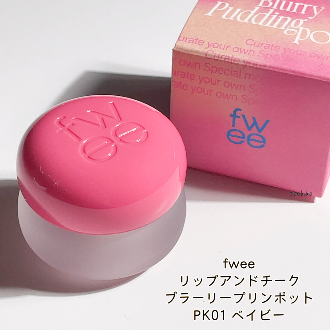 リップアンドチーク ブラーリープリンポット PK01 ベイビー/fwee/口紅を使ったクチコミ（2枚目）
