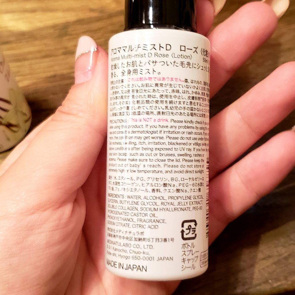 日本製アロママルチミスト/DAISO/香水(レディース)を使ったクチコミ(2枚目)