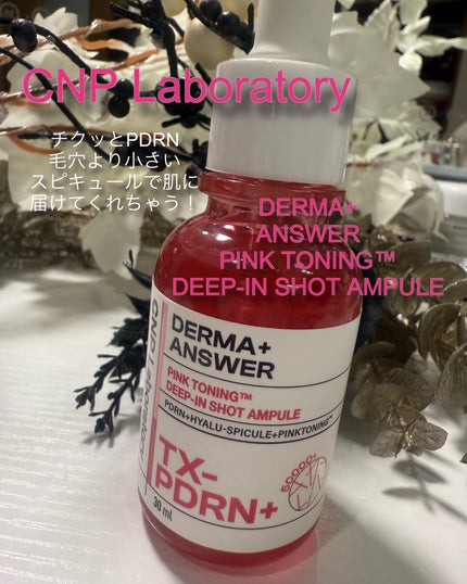ピンクトーニング™︎ディープインショットアンプル/CNP Laboratory/美容液を使ったクチコミ(1枚目)