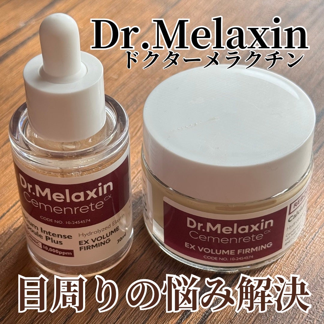 Cemenrete Calcium Intense Cream/Dr.Melaxin/フェイスクリームを使ったクチコミ(1枚目)