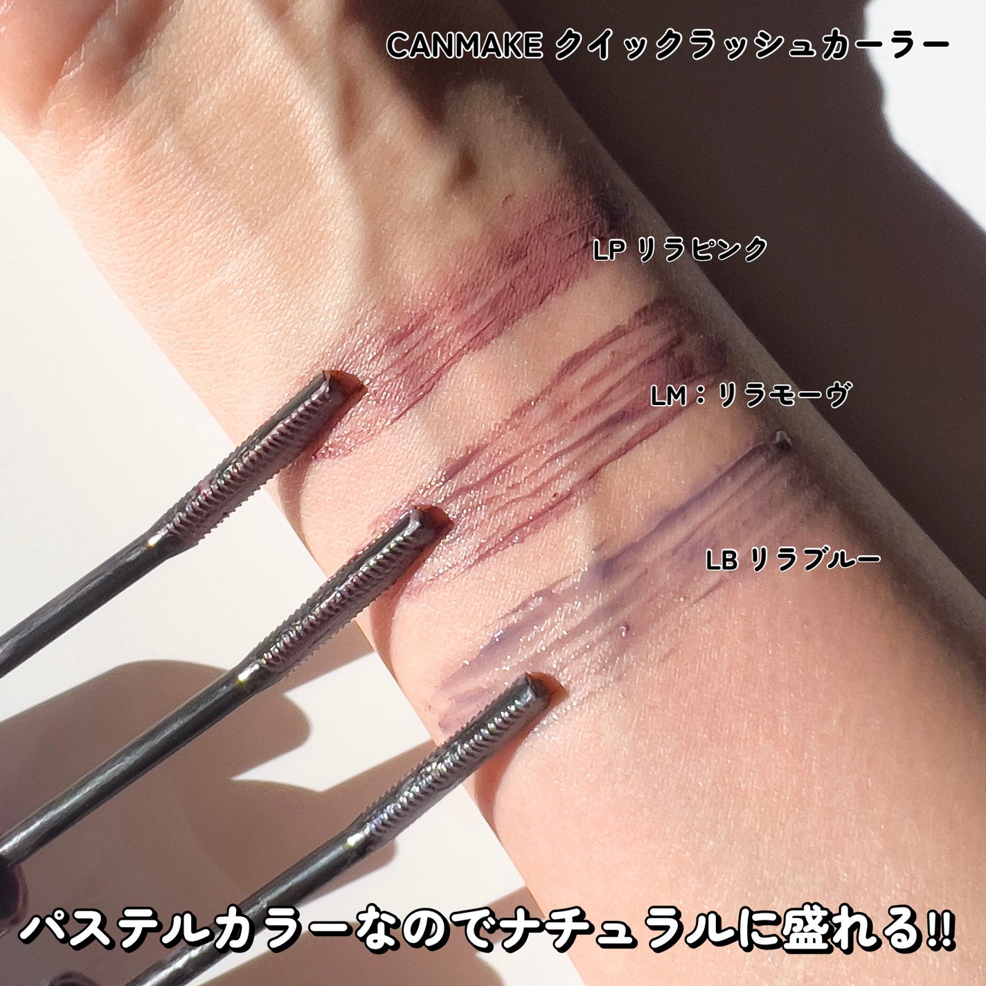 クイックラッシュカーラー/キャンメイク/マスカラ下地を使ったクチコミ(4枚目)