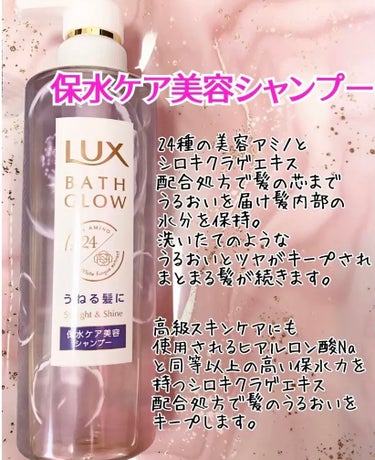 バスグロウ ストレート&シャイン シャンプー/トリートメント/LUX/シャンプー・コンディショナーを使ったクチコミ（1枚目）