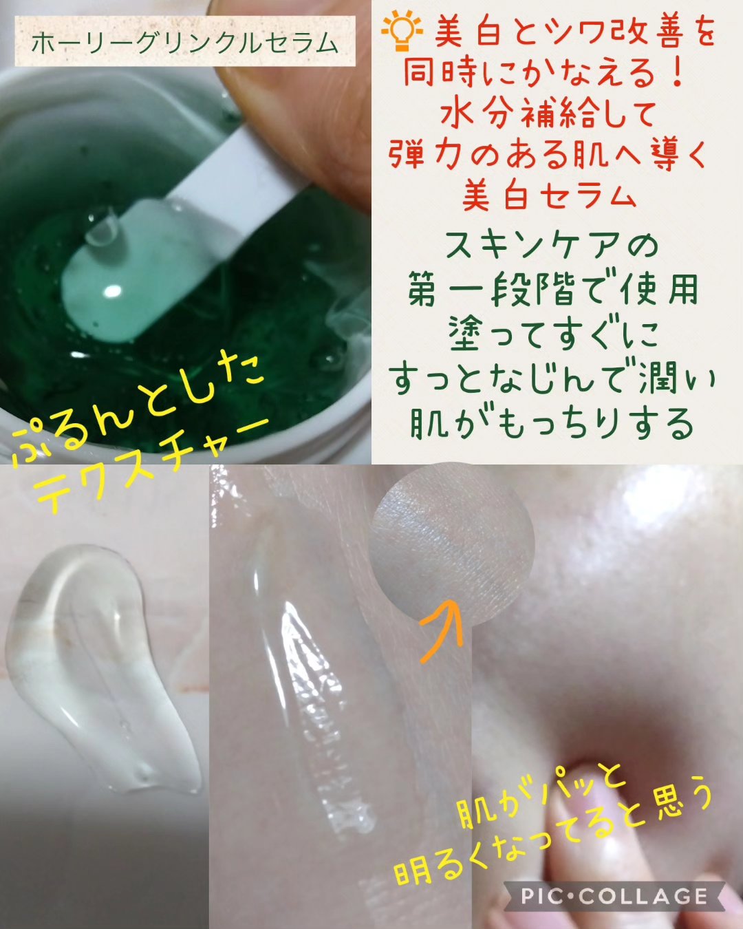 ホーリーグリンクル セラム/アレンシア/美容液を使ったクチコミ（2枚目）