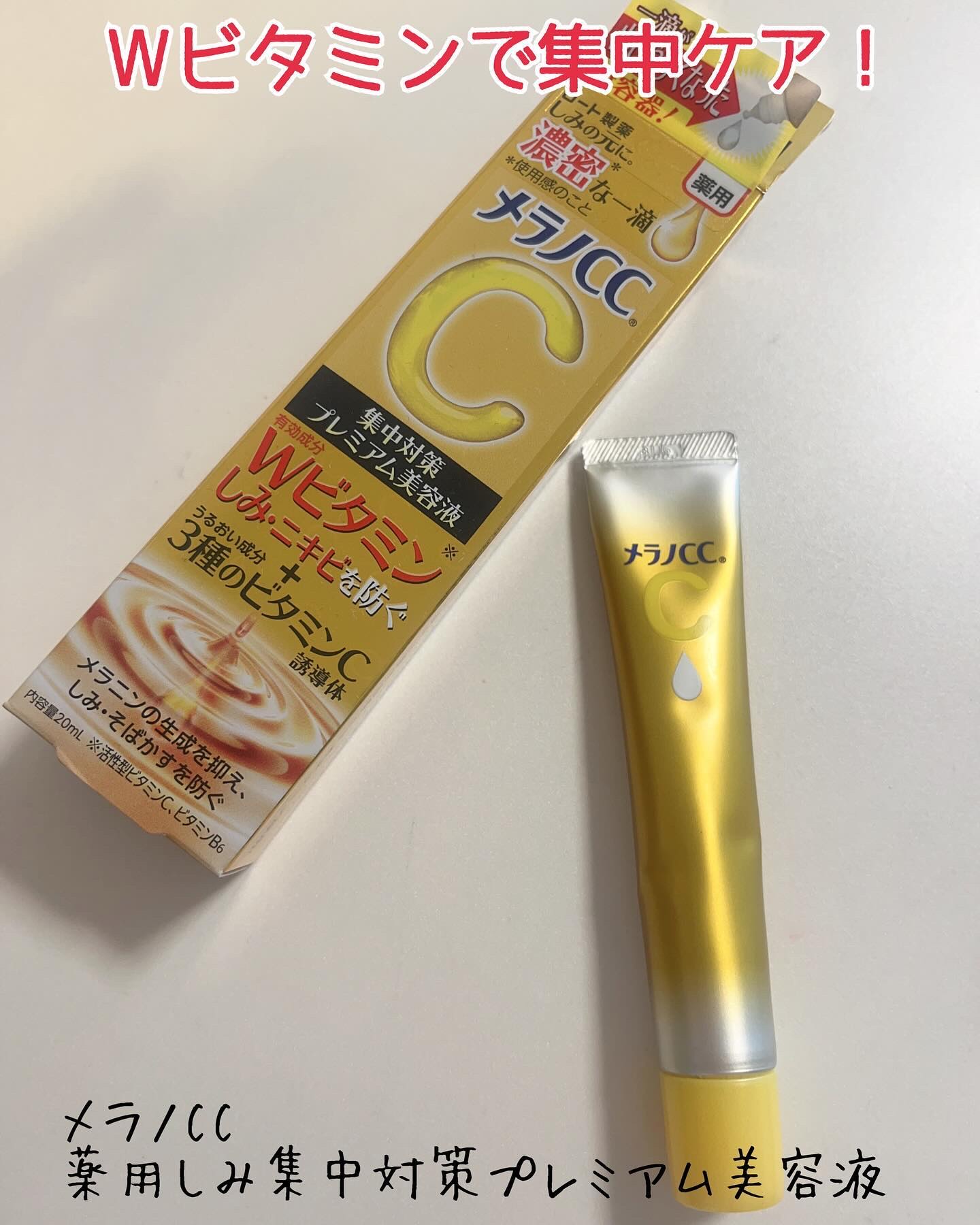 薬用しみ集中対策 プレミアム美容液/メラノCC/美容液を使ったクチコミ（1枚目）