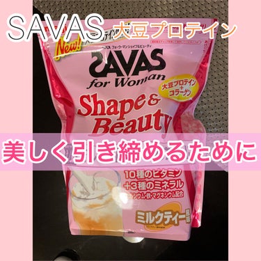 🌟ザバス SAVAS シェイプ＆ビューティー 945g(約45食分)🌟


前回はスリムアップスリムの商品買ってたんですが毎日飲むようになったので大容量で割と安めなので今回は✨SAVAS✨を買ってみまし