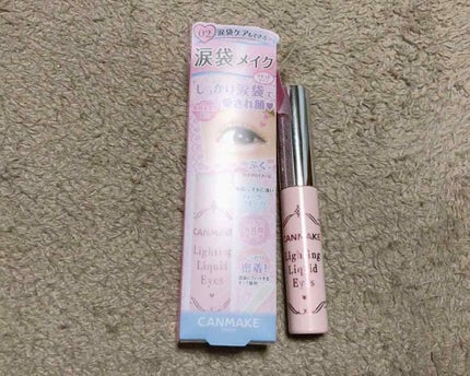 ライティングリキッドアイズ/キャンメイク/リキッドアイシャドウを使ったクチコミ(1枚目)