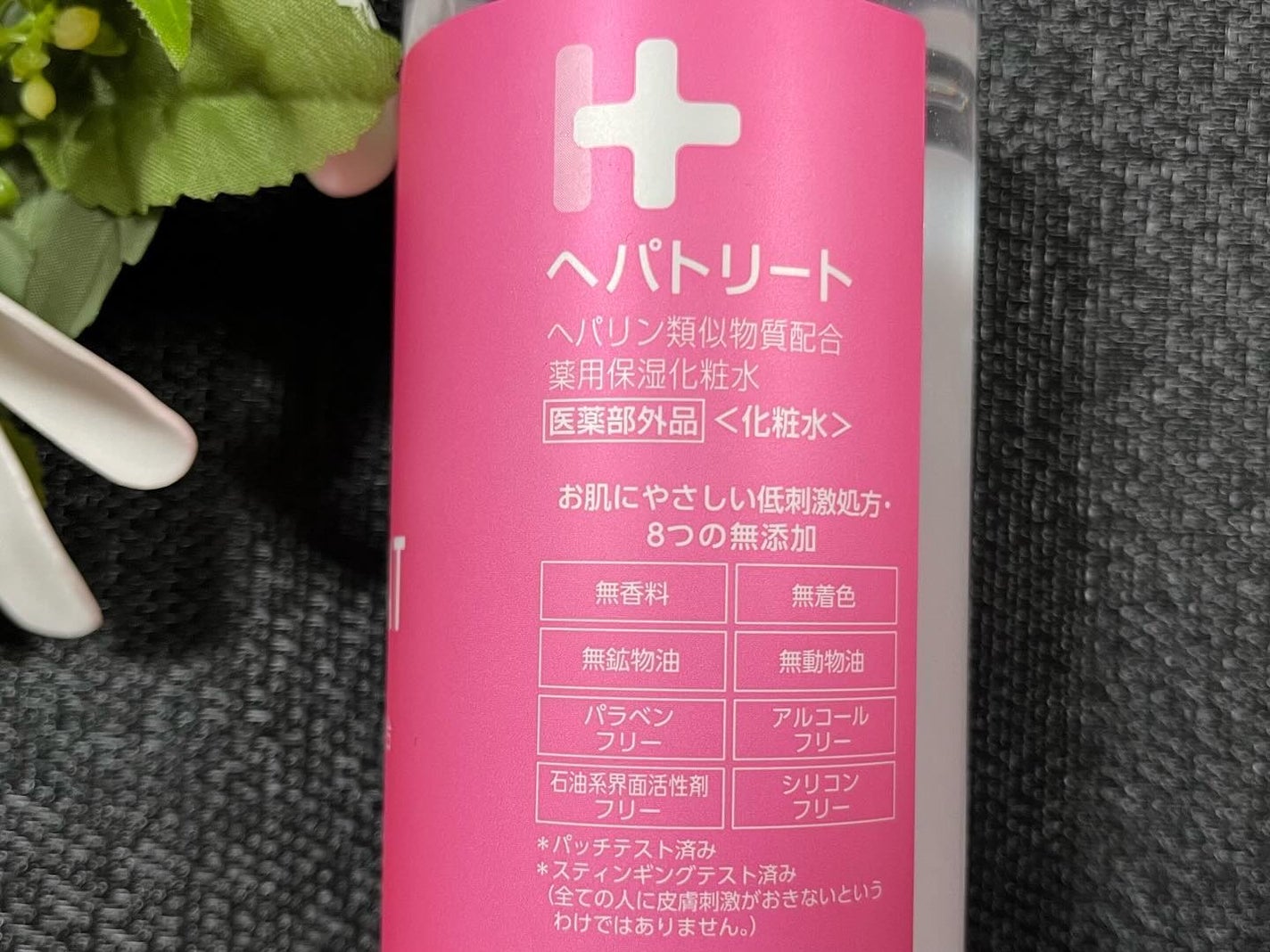 ヘパトリート 薬用保湿化粧水/ゼトックスタイル/化粧水を使ったクチコミ(5枚目)