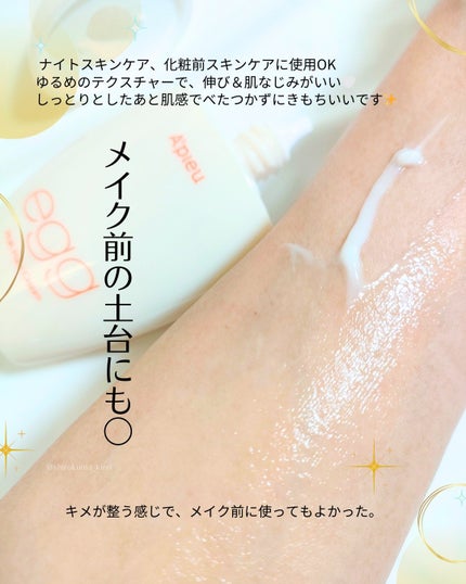 毛穴レスむき卵肌クリーム/A’pieu/フェイスクリームを使ったクチコミ(3枚目)