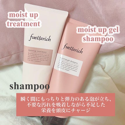モイストアップ ジェル シャンプー/トリートメント/fuettarich (フエッタリッチ)/サロンシャンプーを使ったクチコミ(1枚目)