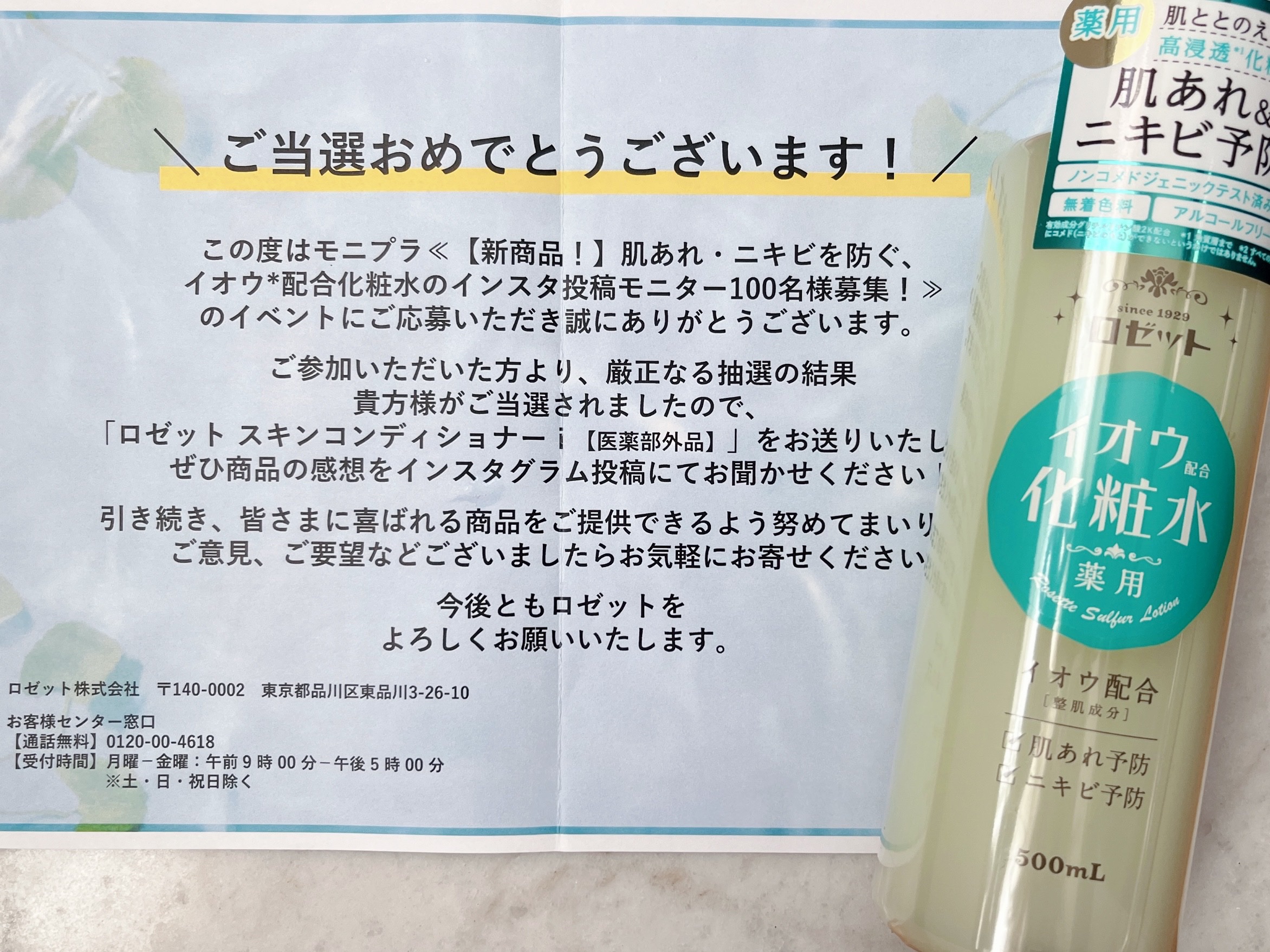 ロゼット スキンコンディショナーｉ/ロゼット/化粧水を使ったクチコミ（2枚目）