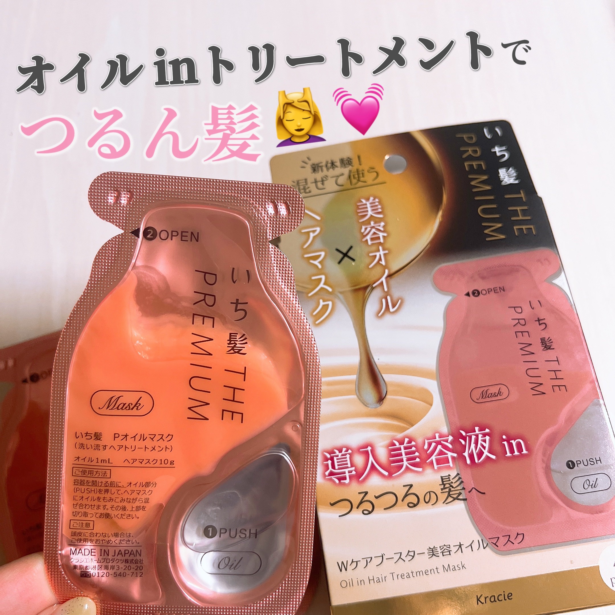 いち髪　THE PREMIUM　Wケアブースター美容オイルマスク/いち髪/ヘアマスク・ヘアパックを使ったクチコミ（1枚目）