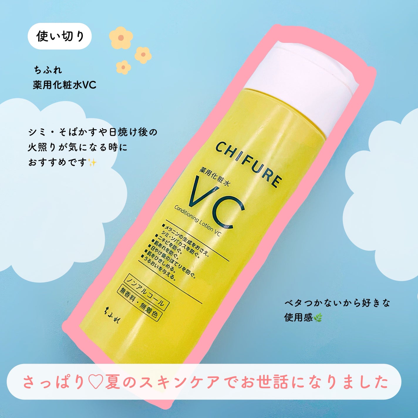 è¬çšåç²§æ°Ž VC/ã¡ãµã/åç²§æ°Žã䜿ã£ãã¯ãã³ãïŒ1æç®ïŒ