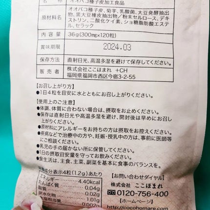 ノムダス/ナマサプリ/健康サプリメントを使ったクチコミ(4枚目)