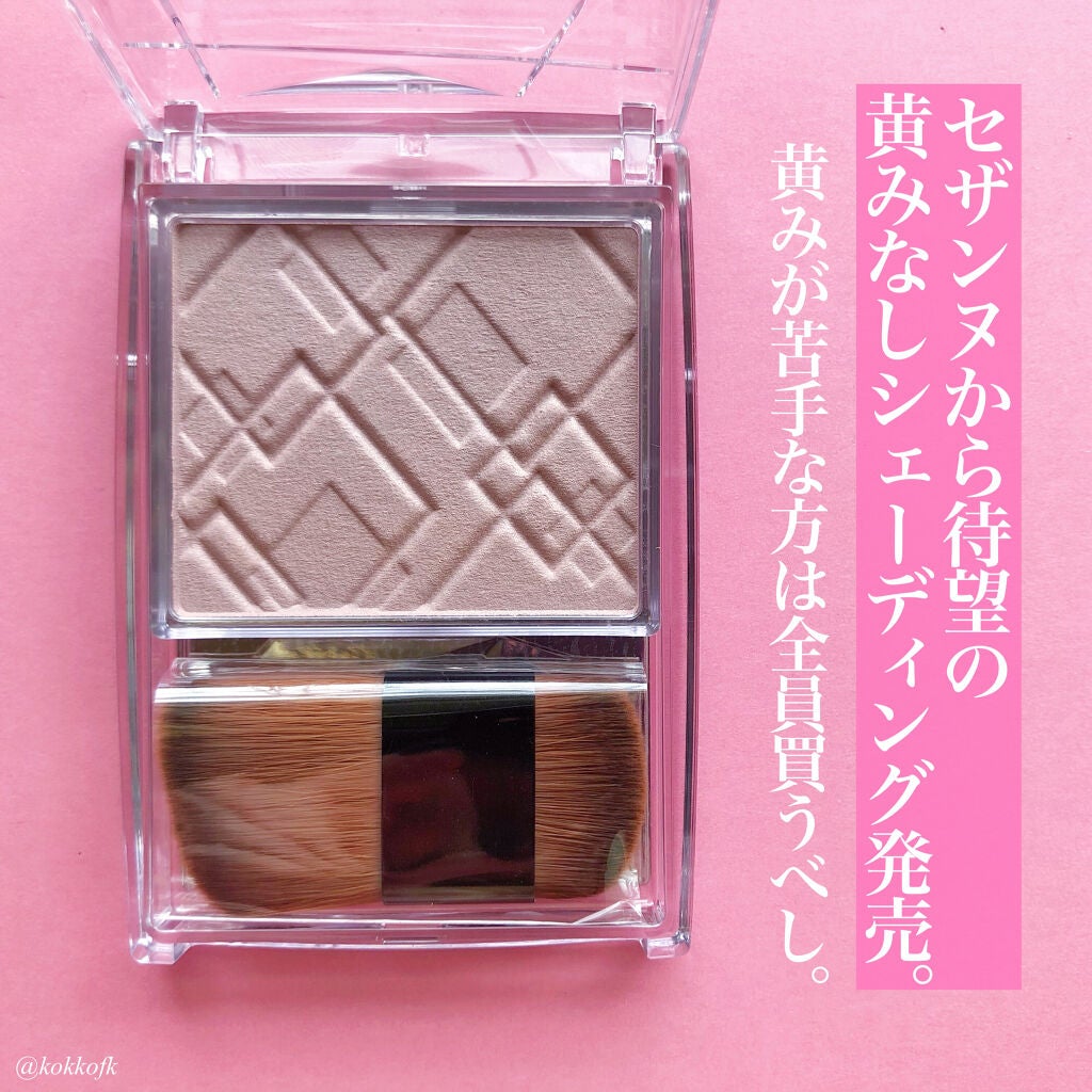 ナチュラルマットシェーディング/CEZANNE/シェーディングを使ったクチコミ(2枚目)