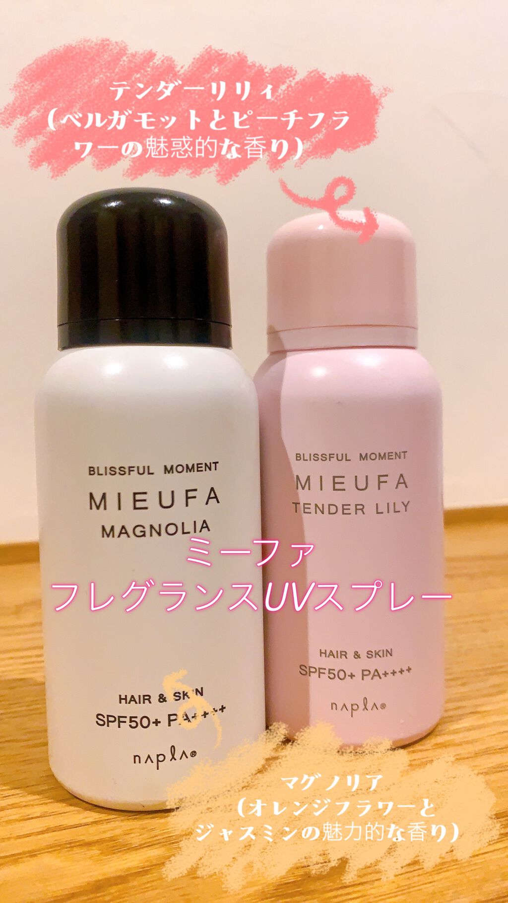 ミーファ フレグランスUVスプレー テンダーリリィ/MIEUFA/日焼け止めミスト・スプレーを使ったクチコミ（1枚目）