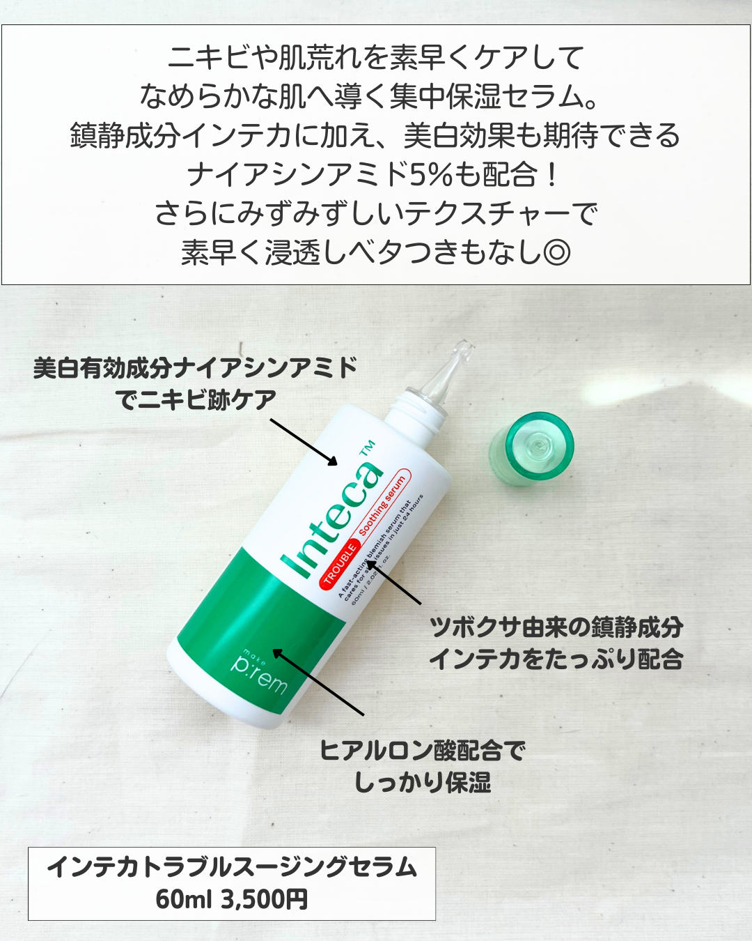 インテカ スージングクリーム/make prem/フェイスクリームを使ったクチコミ(4枚目)