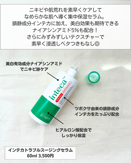 インテカ スージングクリーム/make prem/フェイスクリームを使ったクチコミ(4枚目)