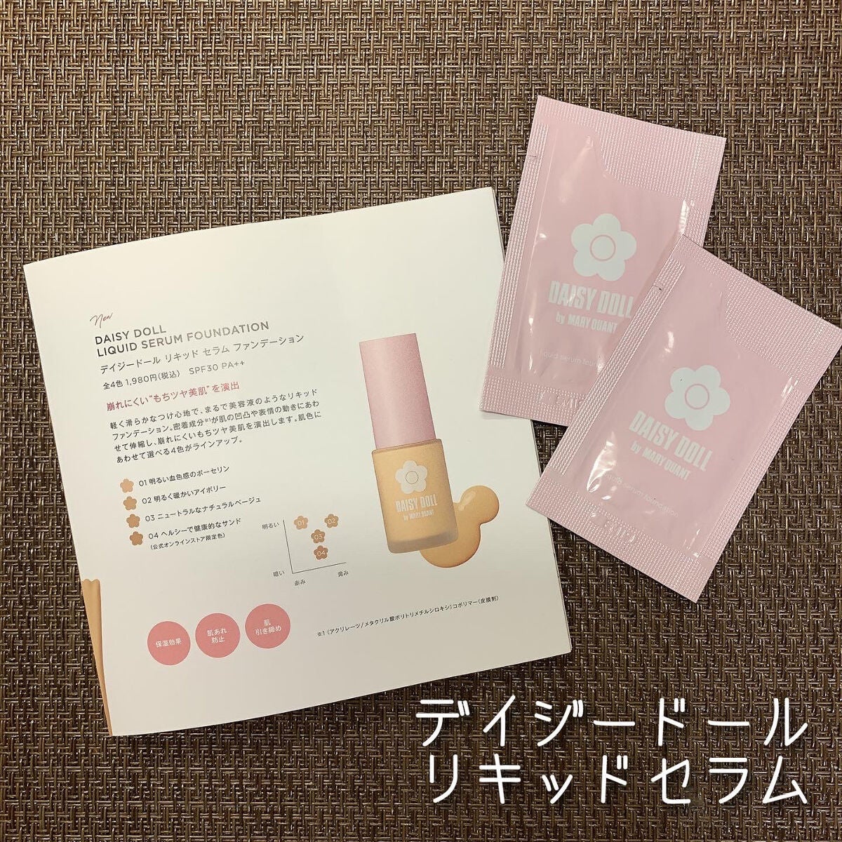 リキッド セラム ファンデーション/DAISY DOLL by MARY QUANT/リキッドファンデーションを使ったクチコミ(6枚目)