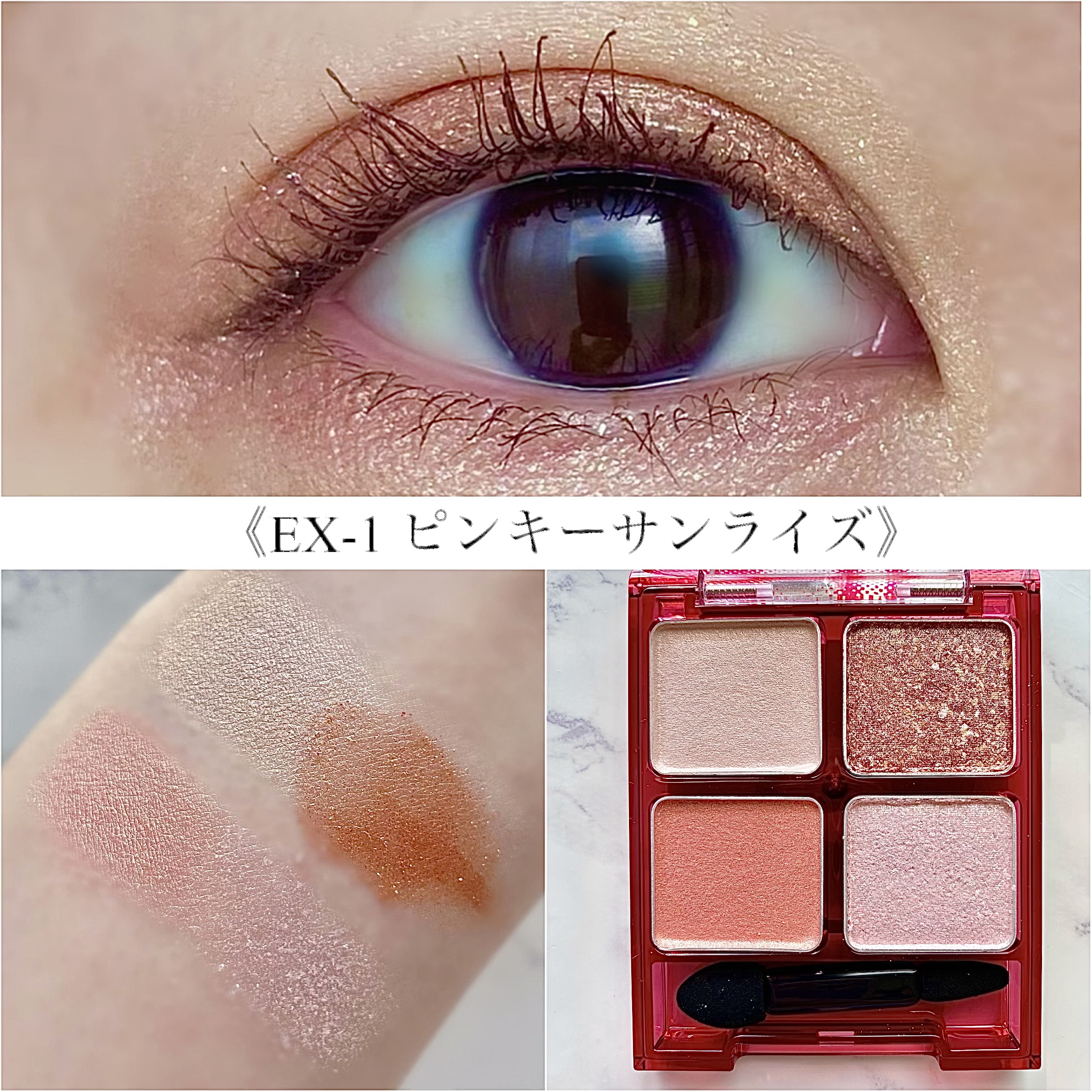 ビーチバカンスグリッターパレット/KATE/アイシャドウパレットを使ったクチコミ（3枚目）