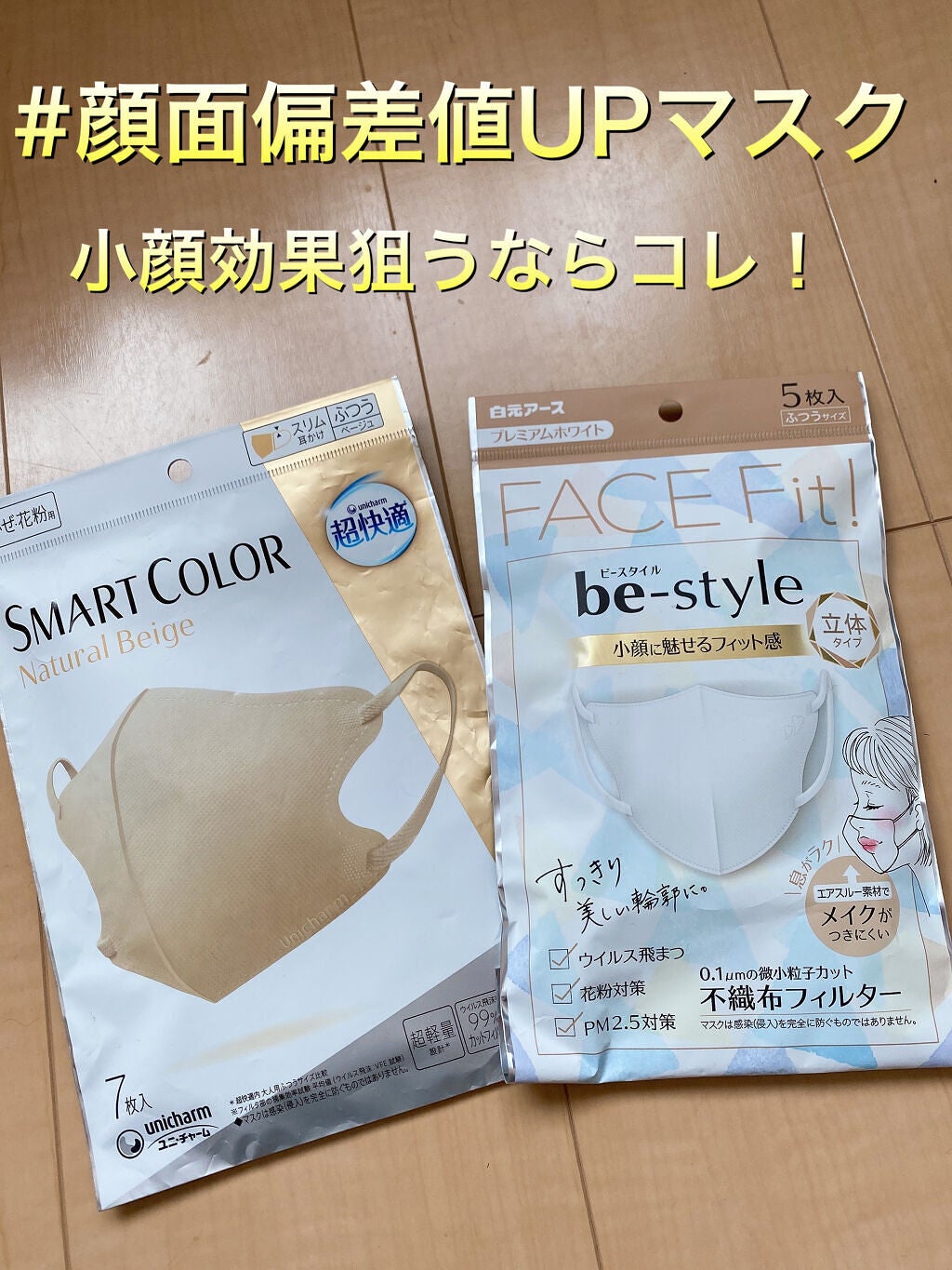 超快適マスク SMART COLOR/ユニ・チャーム/マスクを使ったクチコミ(1枚目)