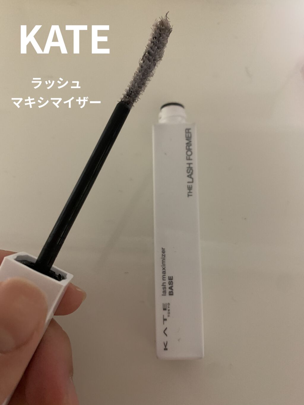 ラッシュマキシマイザーN/KATE/マスカラ下地を使ったクチコミ（2枚目）