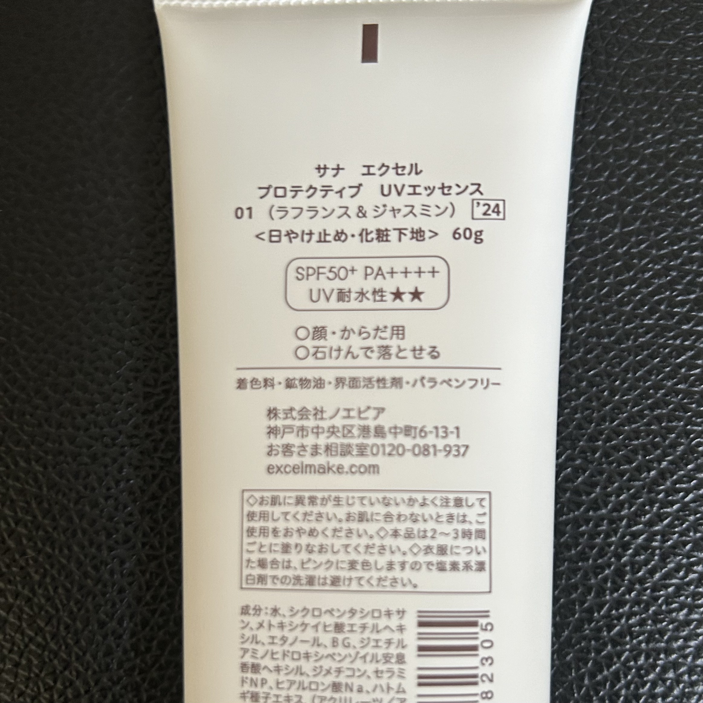 プロテクティブ UVエッセンス/excel/日焼け止めローションを使ったクチコミ（2枚目）