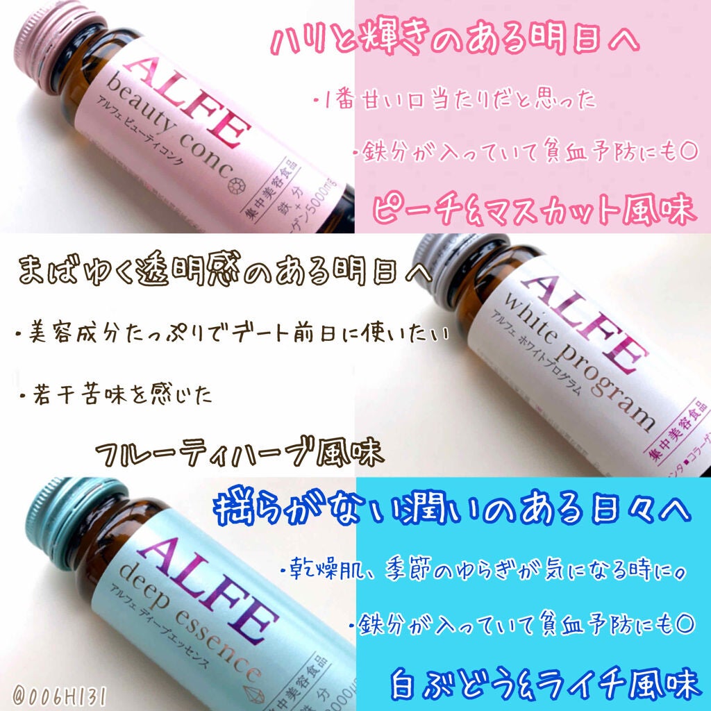アルフェ ビューティコンク〈ドリンク〉/アルフェ/美容ドリンクを使ったクチコミ(2枚目)