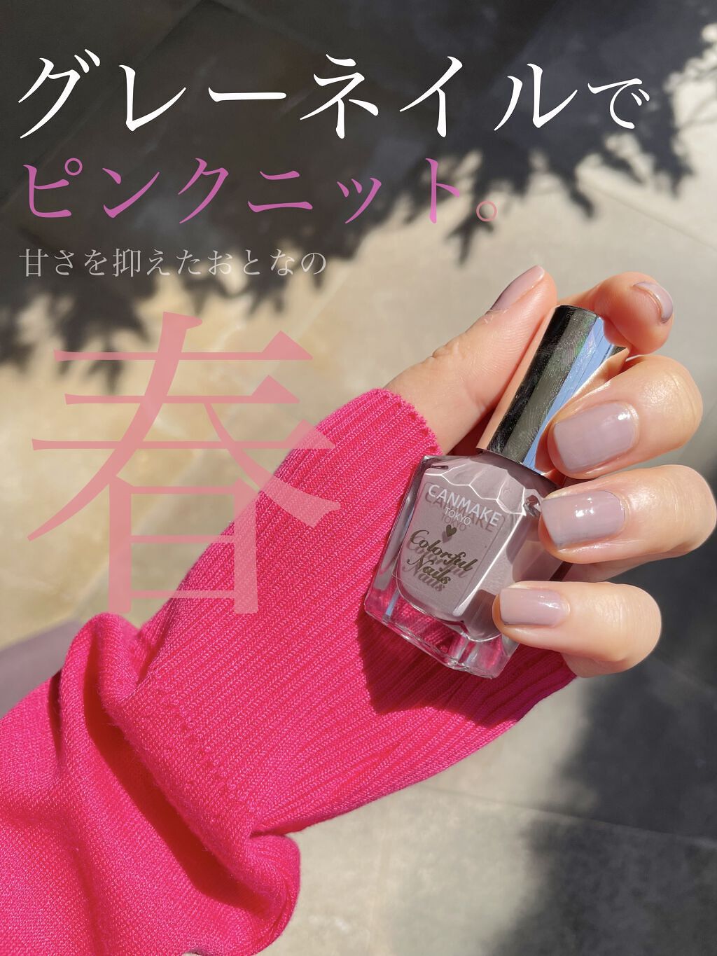 カラフルネイルズ N44 シックグレー/キャンメイク/マニキュアを使ったクチコミ（1枚目）