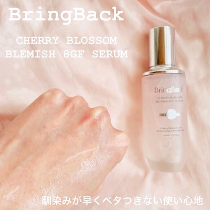 チェリーブロッサムブレミッシュ8GFセラム/Bring Back/化粧水を使ったクチコミ(3枚目)
