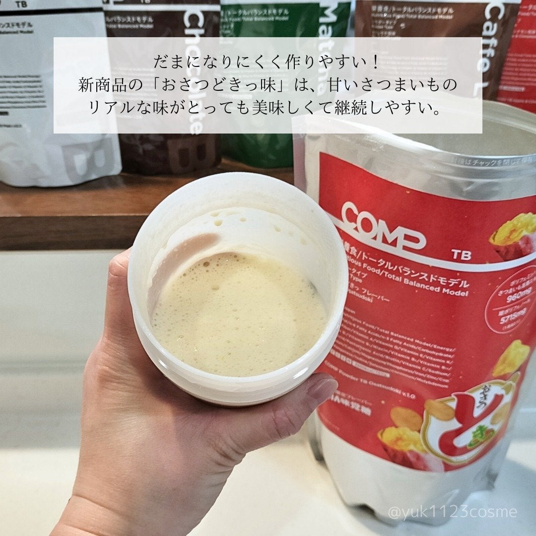 COMPパウダー トータルバランスドモデル おさつどきっ風味 1.0/COMP/完全栄養食を使ったクチコミ(3枚目)