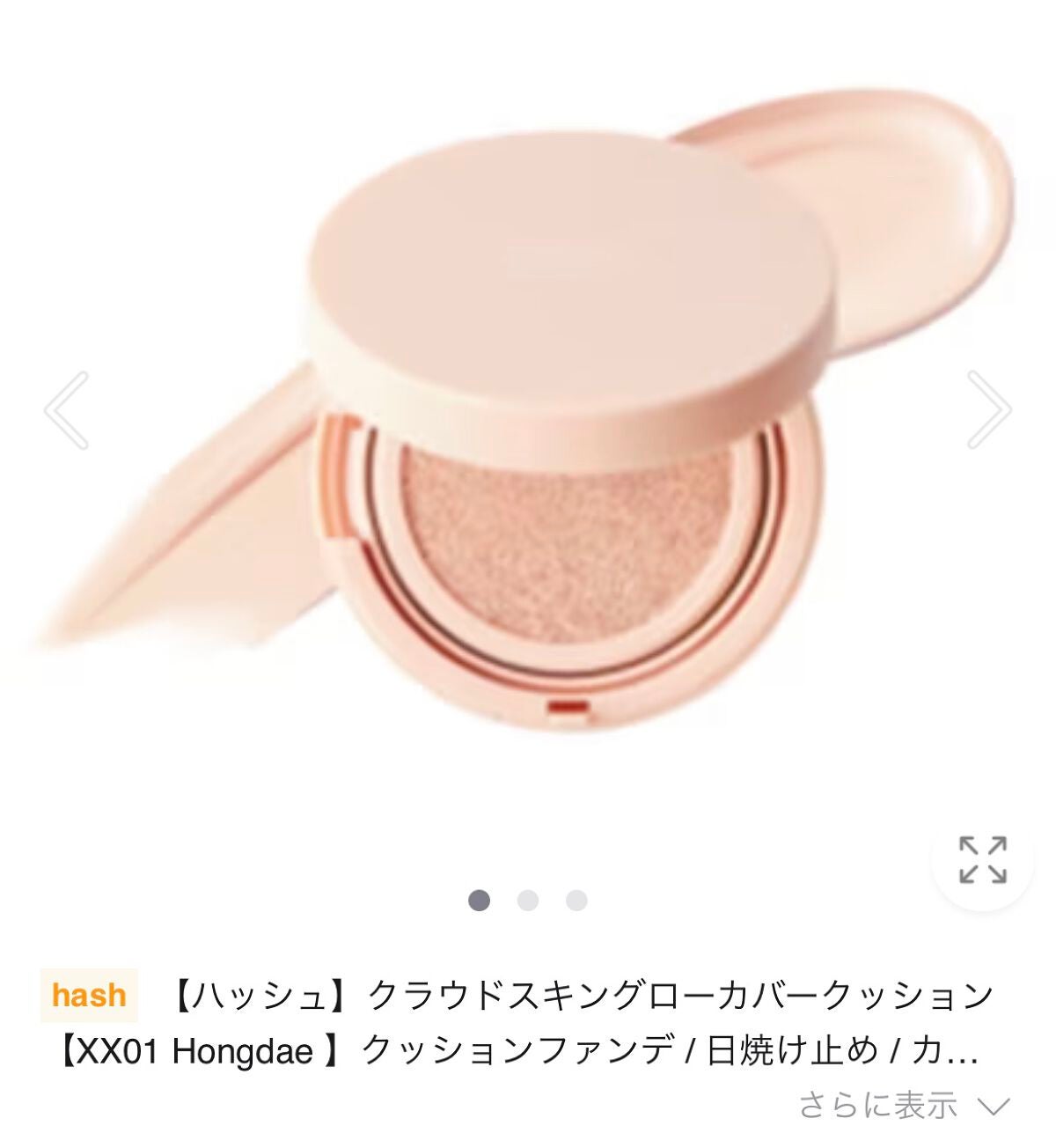 クラウド スキン グロー クッション XX01 ホンデ/HASH/クッションファンデーションを使ったクチコミ(1枚目)