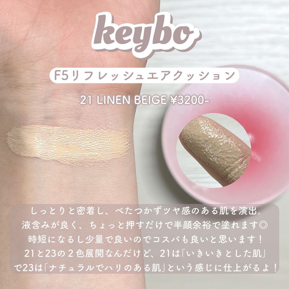 F5 リフレッシュクッション/keybo/クッションファンデーションを使ったクチコミ(3枚目)