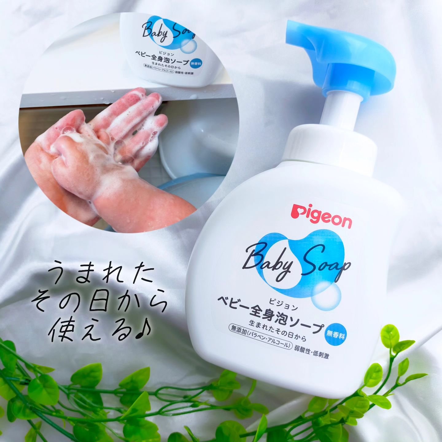 全身泡ソープ/ピジョン/ボディソープを使ったクチコミ（1枚目）