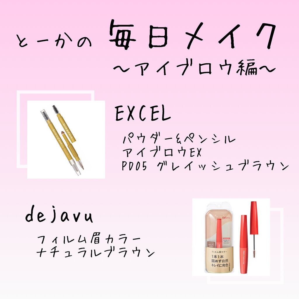 パウダー＆ペンシル　アイブロウＥＸ/excel/アイブロウペンシルを使ったクチコミ（1枚目）