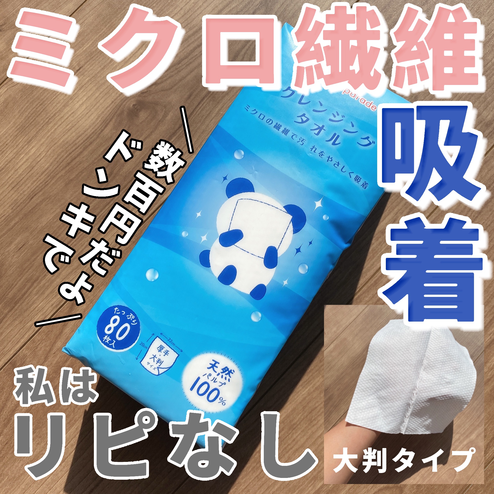 クレンジングタオル/cosparade/クレンジングタオルを使ったクチコミ（1枚目）