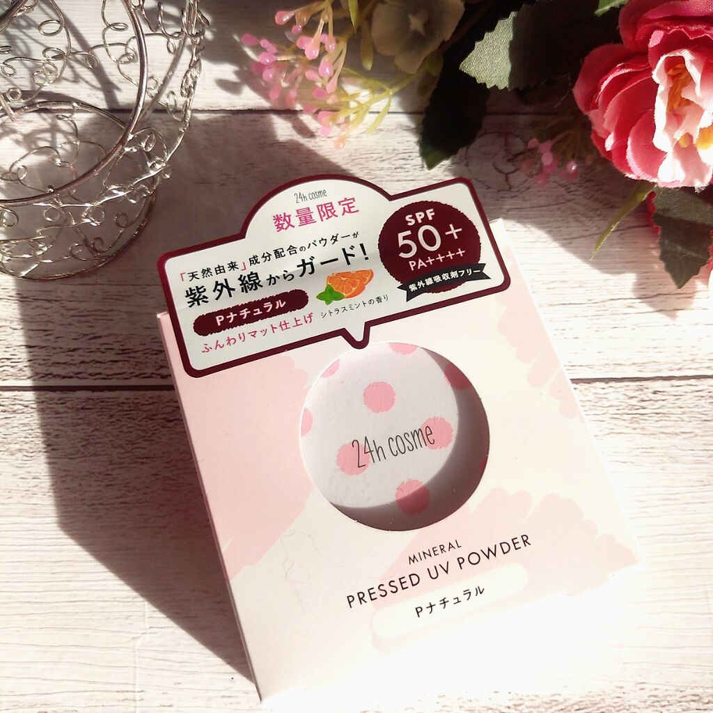 24 ミネラルプレストUVパウダー/24h cosme/日焼け止めパウダーを使ったクチコミ（1枚目）
