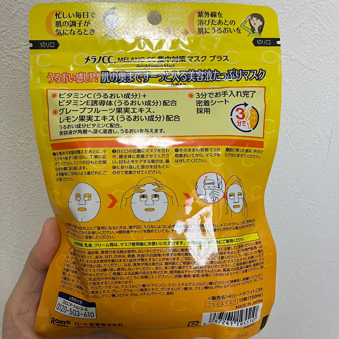 メラノCC 集中対策マスクプラス/メラノCC/シートマスク・パックを使ったクチコミ(2枚目)