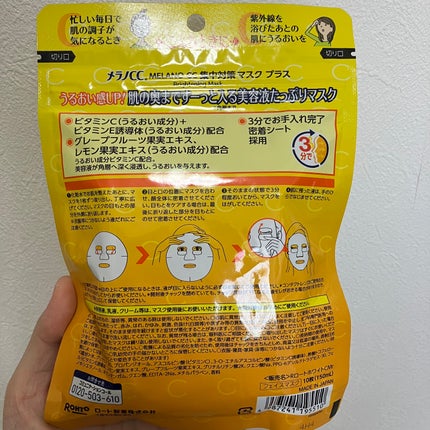 メラノCC 集中対策マスクプラス/メラノCC/シートマスク・パックを使ったクチコミ(2枚目)